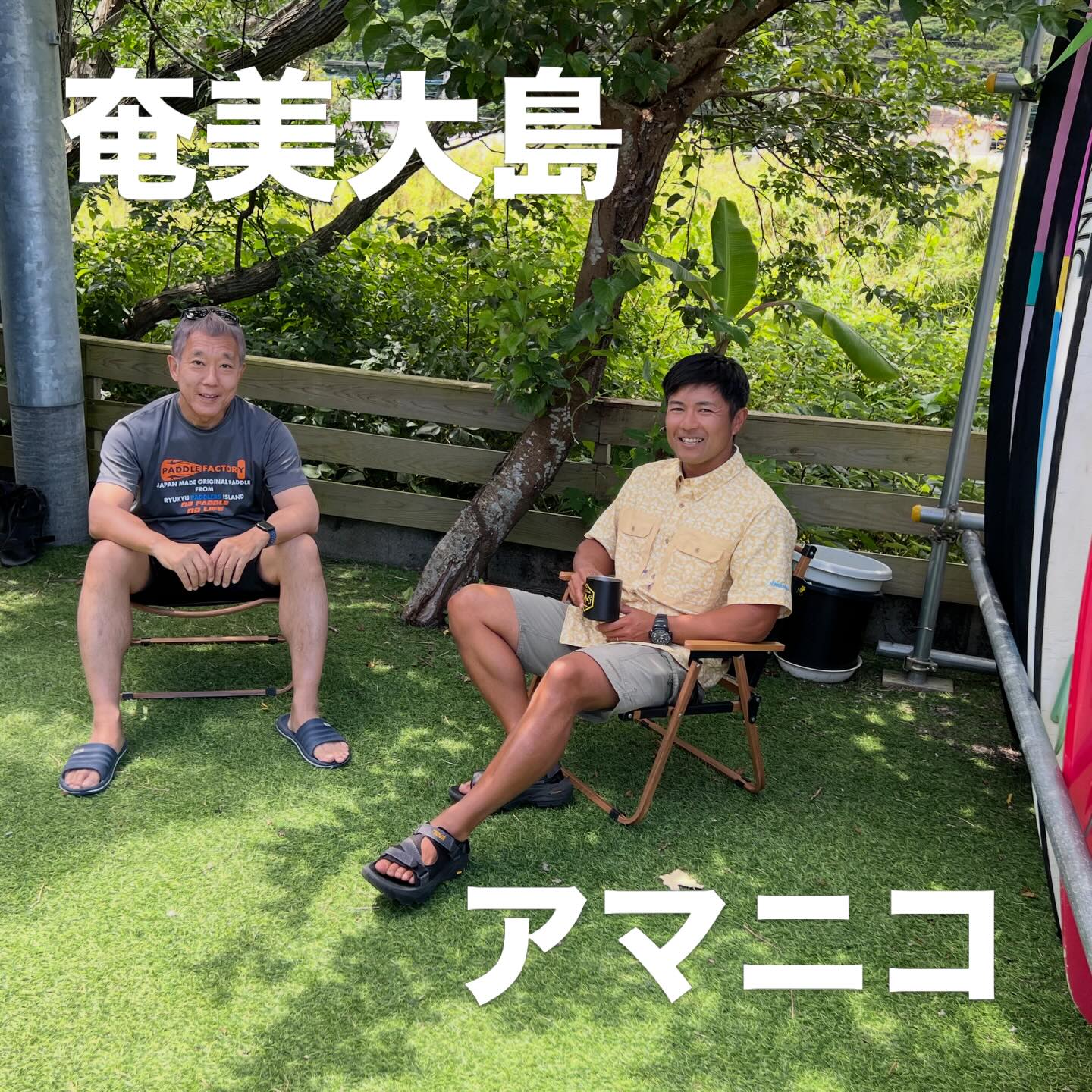 奄美大島にあるツアー会社 アマニコの白畑瞬と打ち合わせ 食べる 漕ぐ 食べる 仕事 食べる #アマニコ #奄美大島 #コーラル